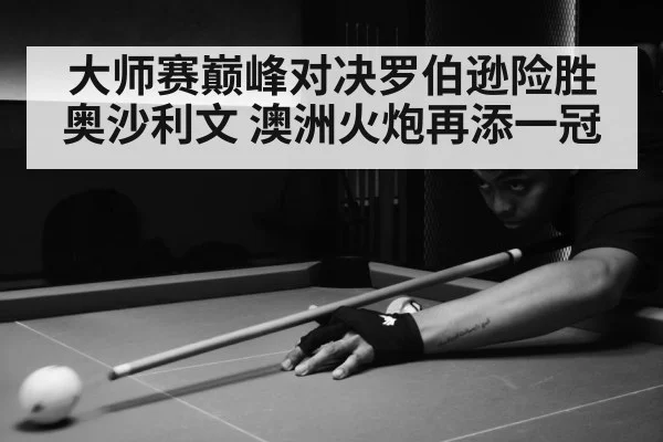 snooker match action