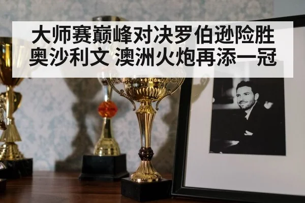 snooker trophy celebration
