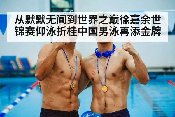 swimmer gold medal celebration