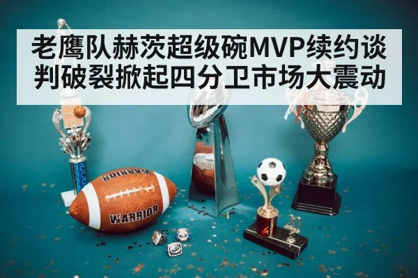 Super Bowl trophy celebration